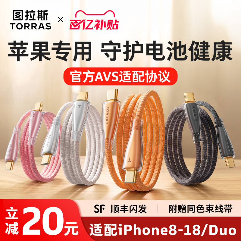 【低温更护机】苹果专用闪充线