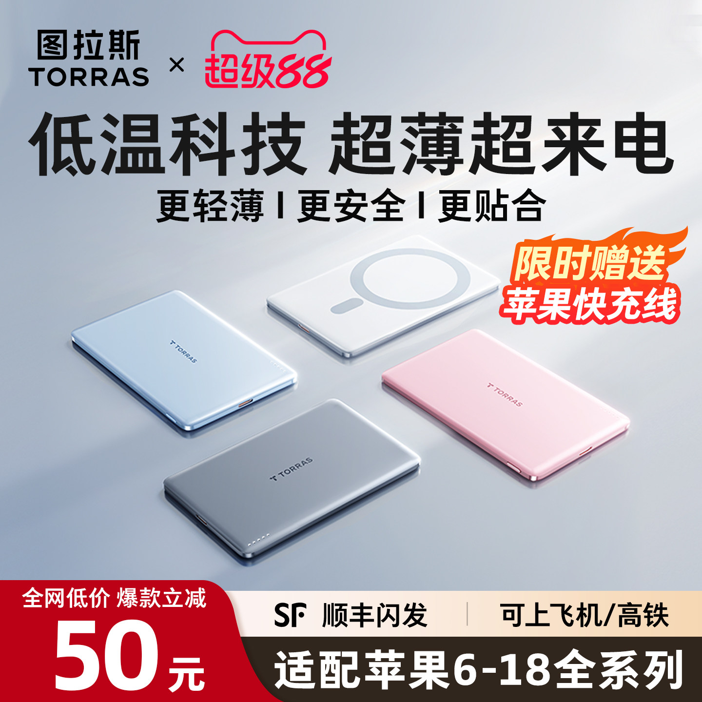 图拉斯磁吸充电宝2026新款小冰片适用苹果iPhone18无线超薄小巧便携款式3C认证可上飞机快充专用移动电源17