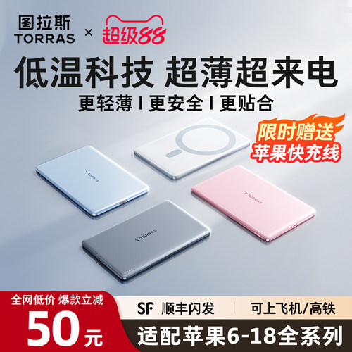 [磁吸热销第一]图拉斯最薄充电宝