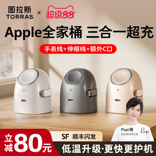 [苹果新科技]多合一低温超充