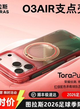 【足球季限定】图拉斯o3air