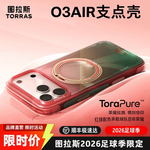 【足球季限定】图拉斯o3air