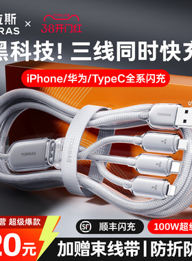 图拉斯数据线三合一充电器一拖三充电线适用苹果17华为typec安卓iPhone17ProMax快充USB车载手机5v2a三头100w