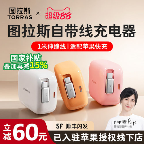 【苹果超充】图拉斯伸缩线充电器