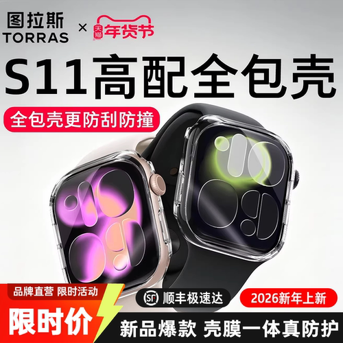 全透明款-全包手表壳-壳膜一体