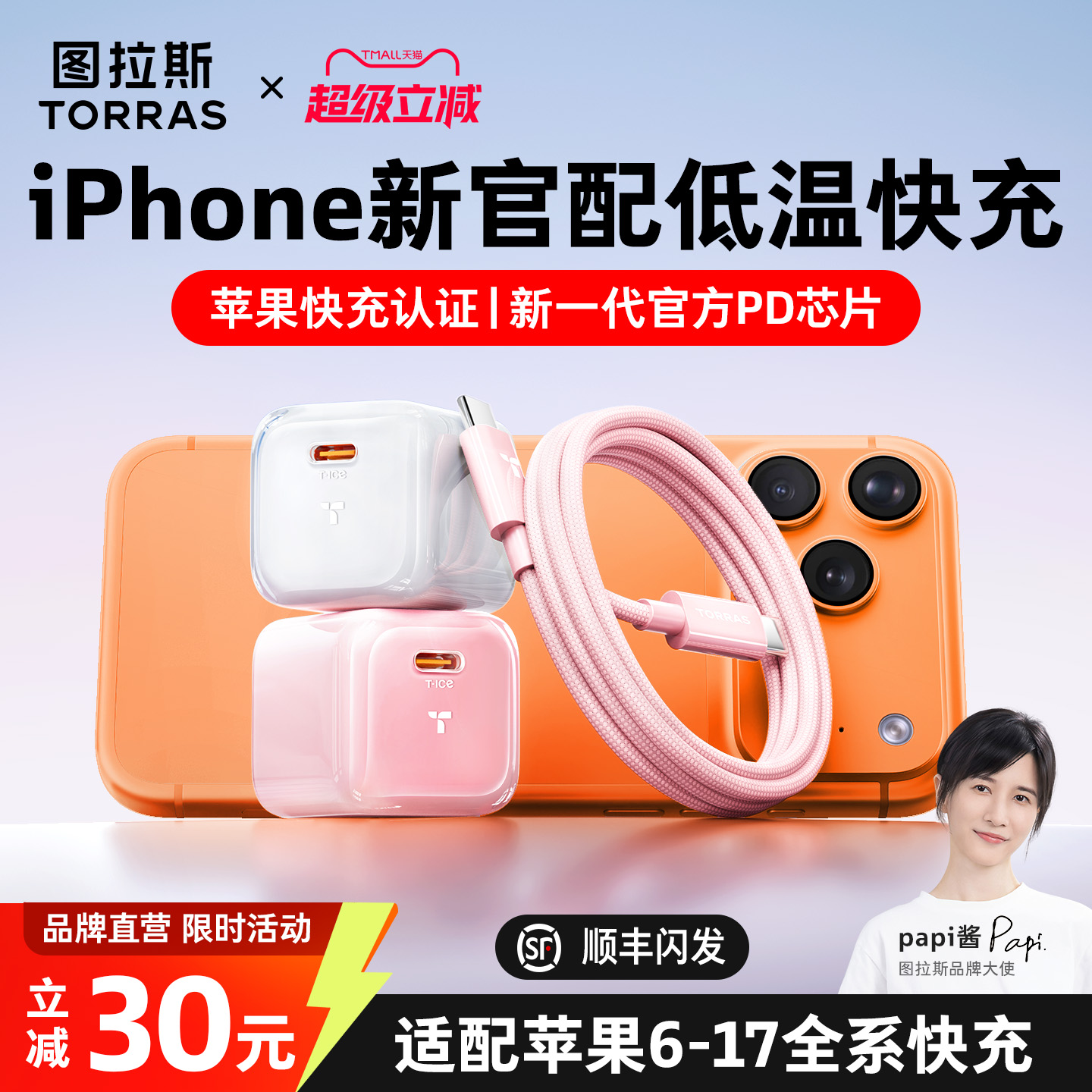 苹果指定45W】官方快充更配17