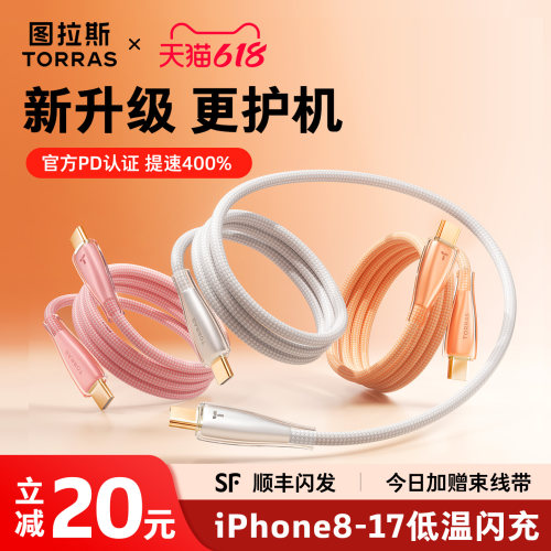 【热销第一】iPhone护机闪充线