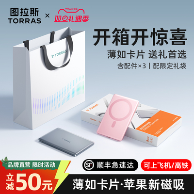 【图拉斯礼袋款】超薄磁吸快充