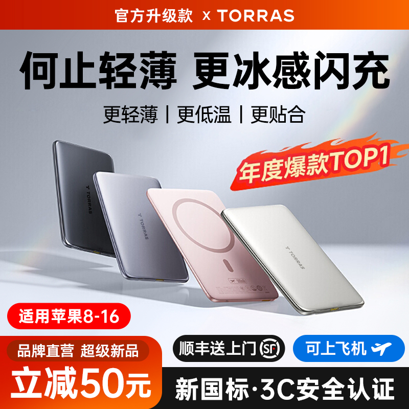 【充电宝3C认证可上飞机】图拉斯磁吸2025新款超薄小巧便携迷你无线国标识三ccc适用苹果快充专用移动电源16