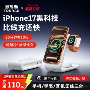 图拉斯三合一无线制冷充电器适用苹果17ProMax磁吸iPhone16桌面iWatch手表Magsafe耳机Ultra3手机AirPods快充