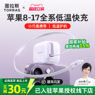 图拉斯Yoga充电器伸缩线适用苹果充电器头iPhone17ProMax手机27W快充14抽拉数据线typec正品 papi酱同款