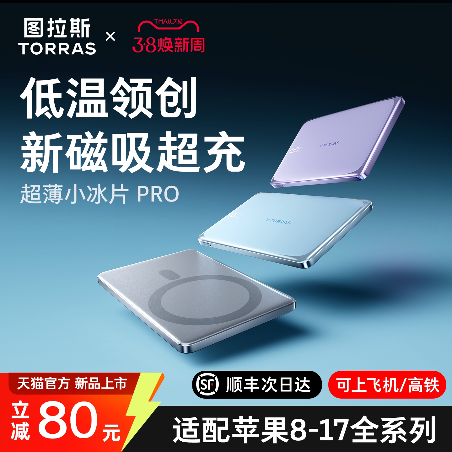 图拉斯磁吸充电宝2026新款小冰片pro适用苹果17无线超薄便携3C认证可上飞机快充大容量专用移动电源官方正品