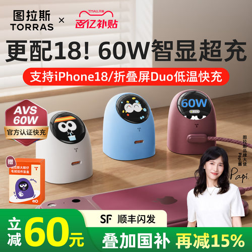 AVS60W更配18/Duo]图拉斯屏显充