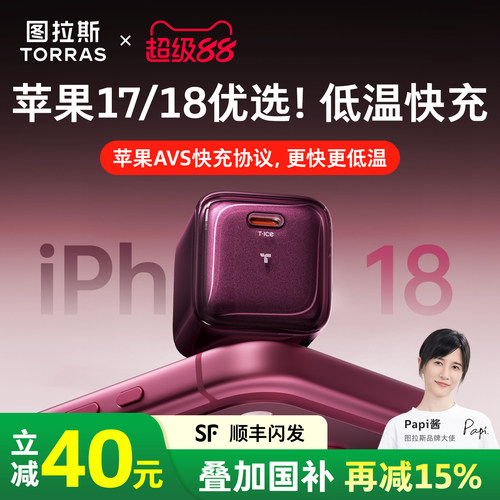 【旗舰新品】图拉斯小冰块X