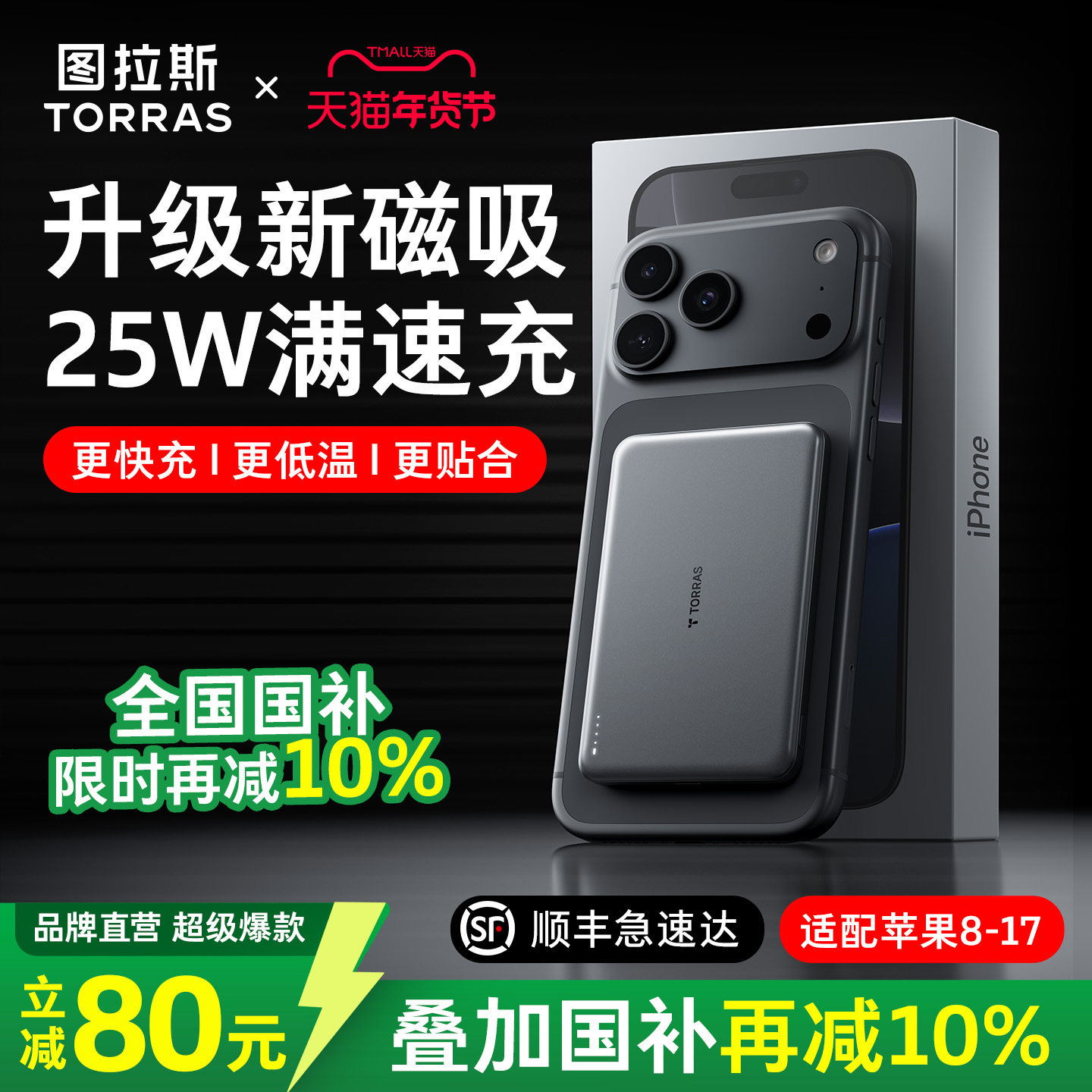图拉斯25W磁吸充电宝2026新款小冰片适用苹果17无线magsafe3C认证可上飞机快充大容量专用移动电源官方正品16,3C数码配件,移动电源,淘宝优惠券,粉丝福利购,淘宝优惠卷