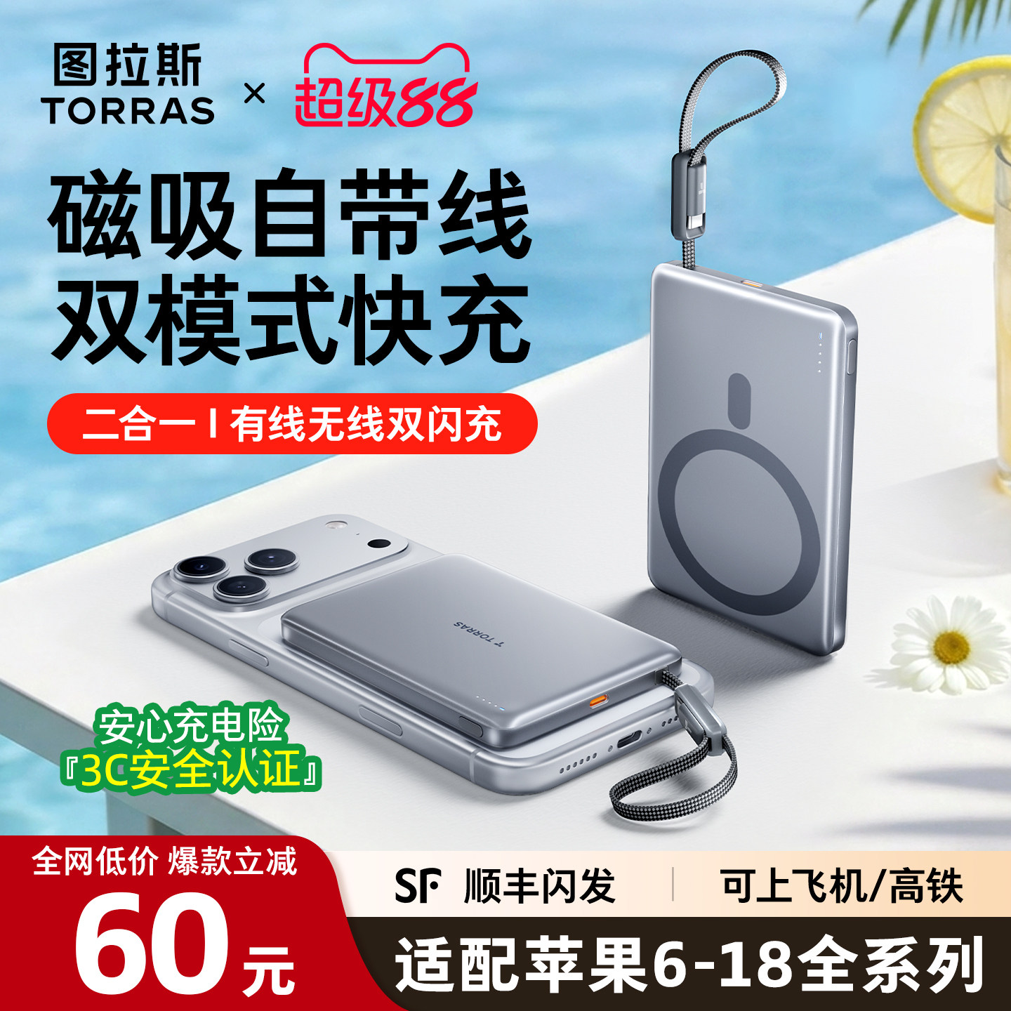 图拉斯磁吸充电宝2026新款便携自带线适用苹果iPhone18超薄小巧便携款式3C认证可上飞机快充大容量移动电源17