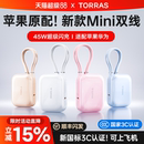 自带线超薄小巧便携移动电源国标识适用苹果16快充大容量官方 充电宝3C认证可上飞机 图拉斯小方块2025新款