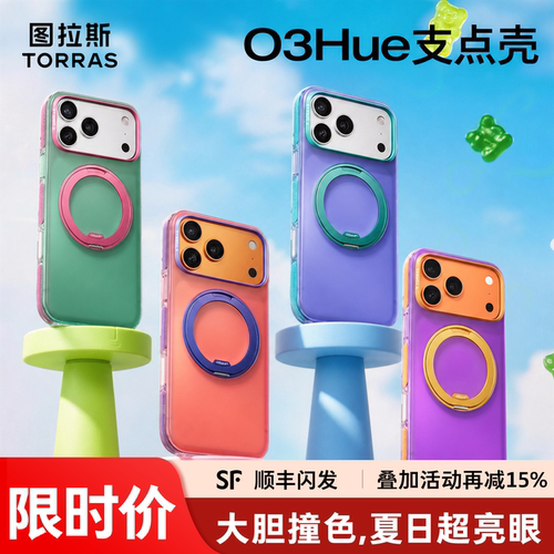 【papi酱同款】图拉斯O3H支点壳