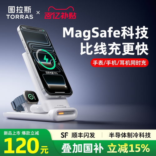 【图拉斯新款】半导体制冷无线充