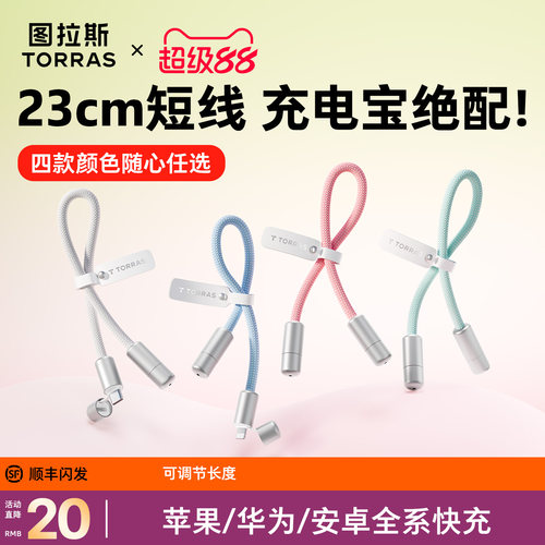 【小巧便携】图拉斯挂饰快充线