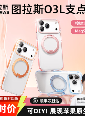 小王子联名papi酱同款图拉斯O3Light新款支点壳iPhone17ProMax手机壳适用苹果16pm支架15p外壳14Pro套14全包Q