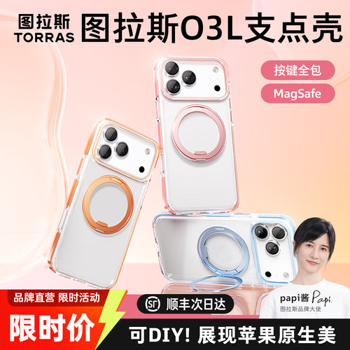 【papi酱同款】图拉斯O3L手机壳