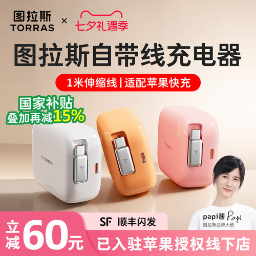 【苹果超充】图拉斯伸缩线充电器