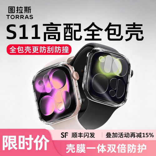 全透明款-全包手表壳-壳膜一体
