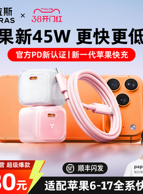 【papi酱同款】图拉斯小冰块lite新款45W适用苹果充电器线iPhone17ProMax手机Air正品16快充头一套40W数据线