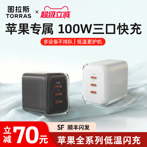 【超级氮化镓】同时快充不降速