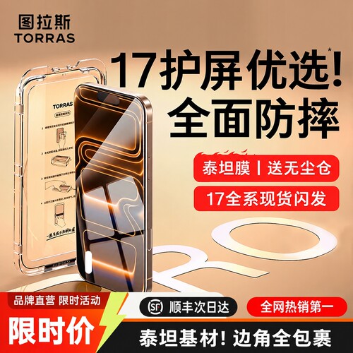 【图拉斯泰坦膜】保护手机必选