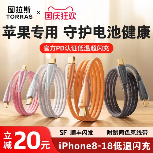 【低温更护机】苹果专用闪充线