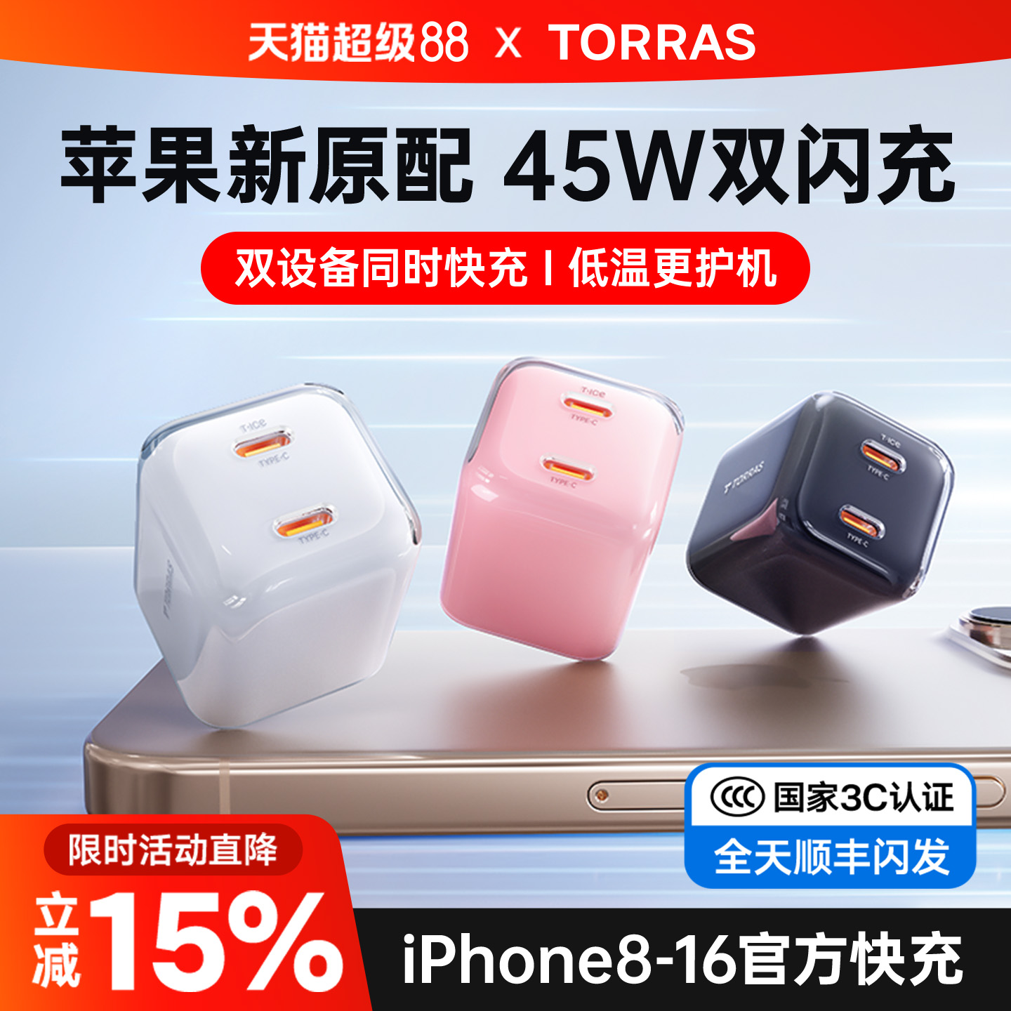【新国标3C认证充电器】图拉斯小冰块45W双口适用苹果充电器头iPhone16promax多孔快充手机iPad数据线TypeC插