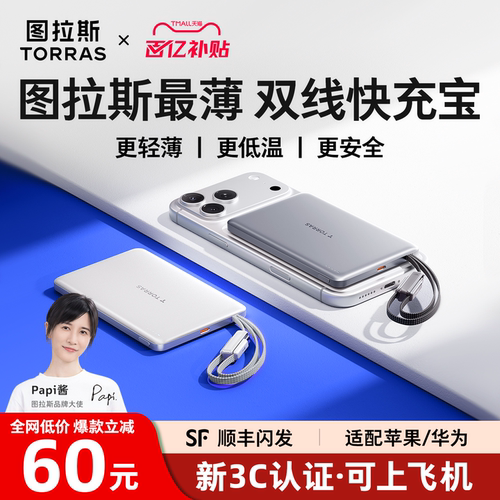 [Papi酱同款]图拉斯最薄双线超充