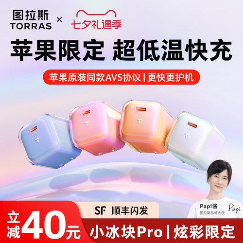 【苹果AVS协议】图拉斯炫彩限定