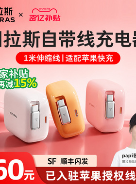 【苹果专用】图拉斯Yoga充电器自带伸缩线45W适用苹果iPhone17ProMax手机40W数据线typec16快充头Air插头
