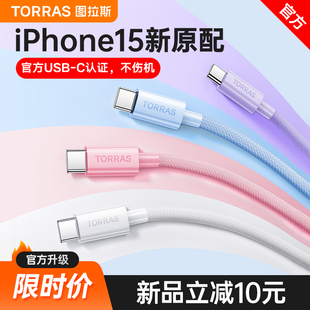 充电线iPhone15ProMax数据线usb转typec车载双C编织手机笔记本PD专用iPad闪充CtoC器 图拉斯快充适用苹果15