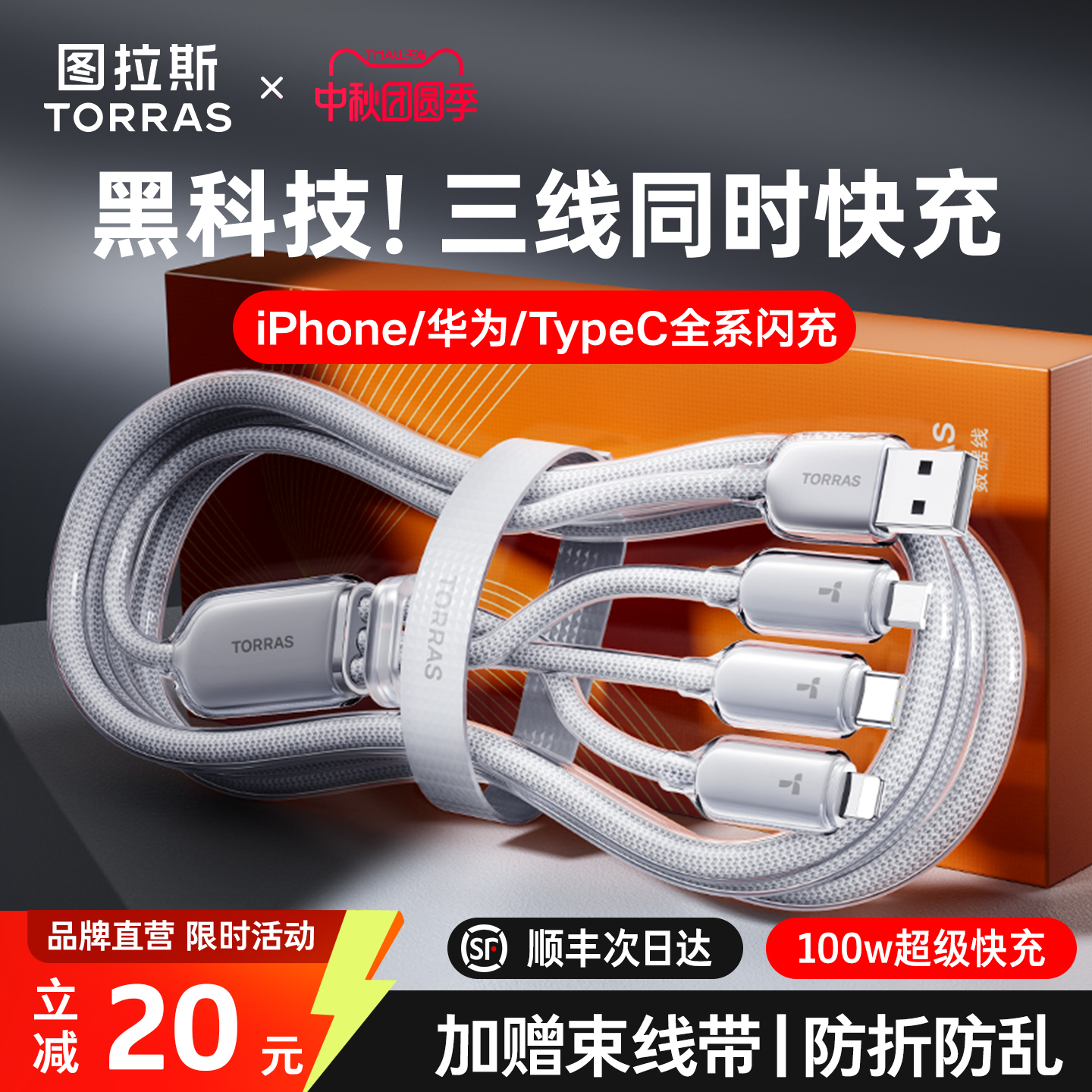 新升级！超级快充三合一