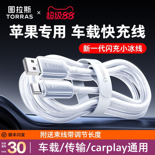 【车载专用】图拉斯车载小冰线