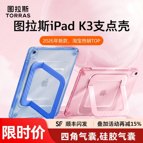 新款iPad气囊保护壳！