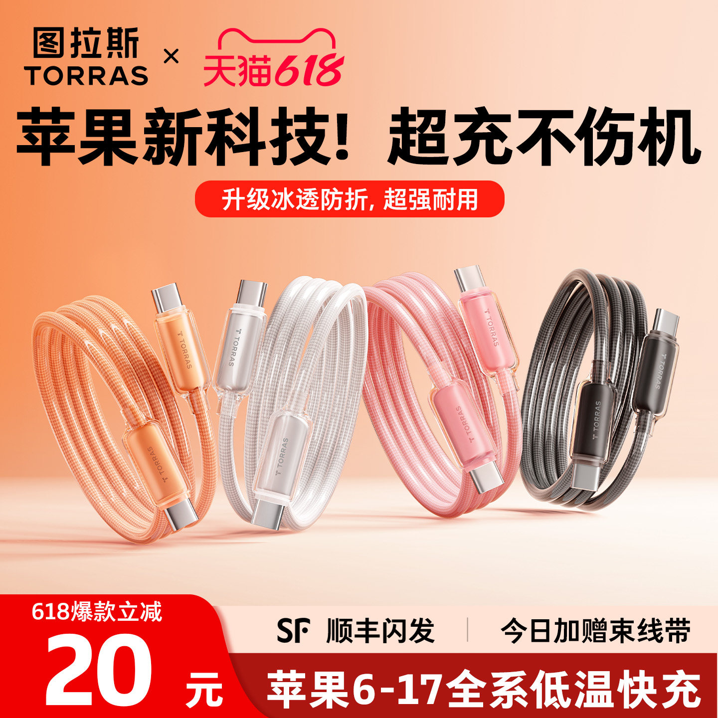 图拉斯小冰线适用苹果充电线17ProMax数据线iPhone16快充线15手机双typec车载14三合一PD正品13平板iPad器USB