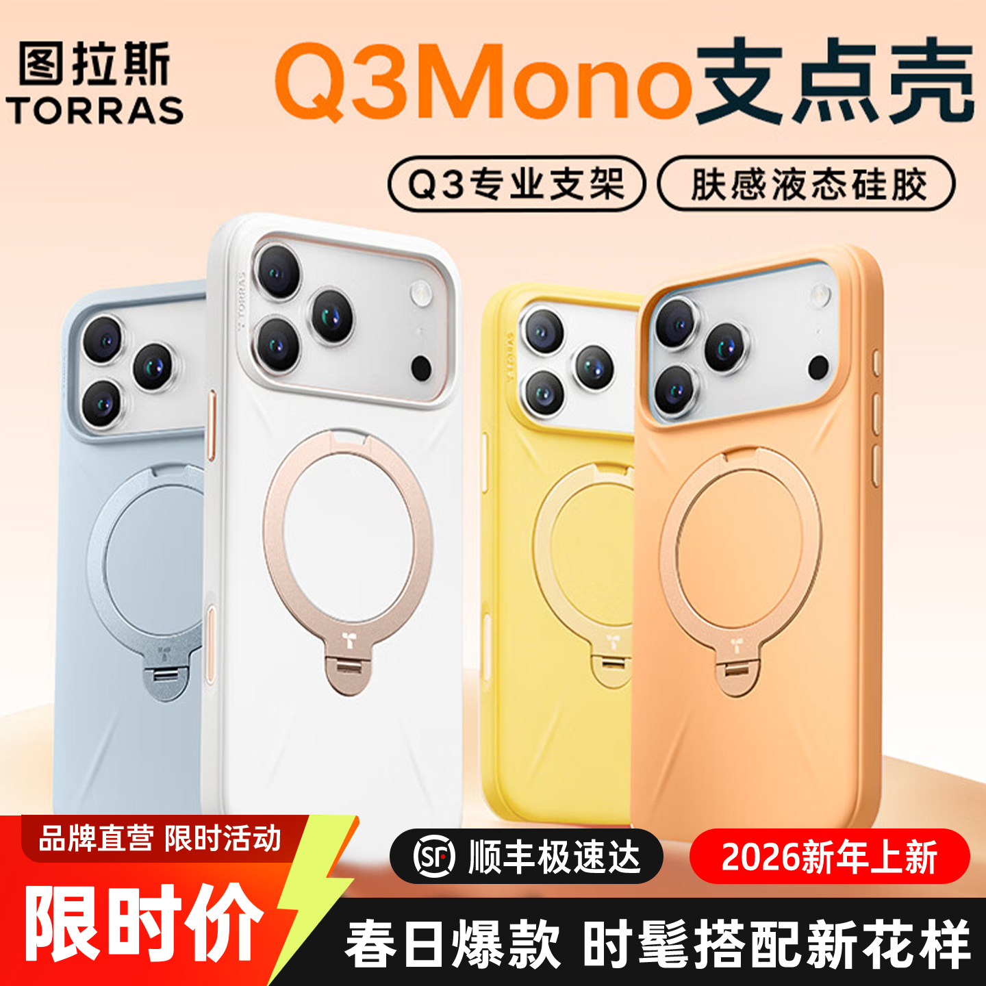[Papi酱同款]图拉斯支点壳Q3Mono新款适用苹果17ProMax手机壳iPhone16Pro液态硅胶15磁吸支架防摔套pm保护por
