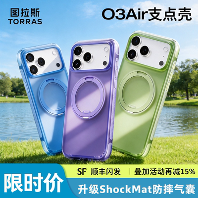 【papi酱同款】图拉斯O3Air保护