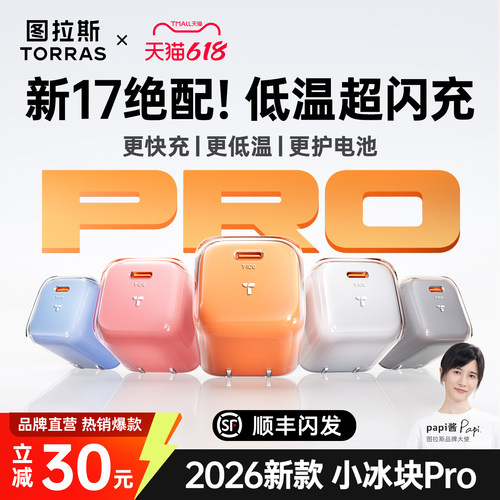 【Papi酱同款】iPhone首选快充