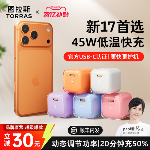 【苹果新机首选】新一代官方快充