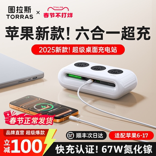 图拉斯小云团桌面充电站快充适用苹果充电器头17ProMax手机16多功能USB插座超级氮化镓TypeC插线板官方旗舰店