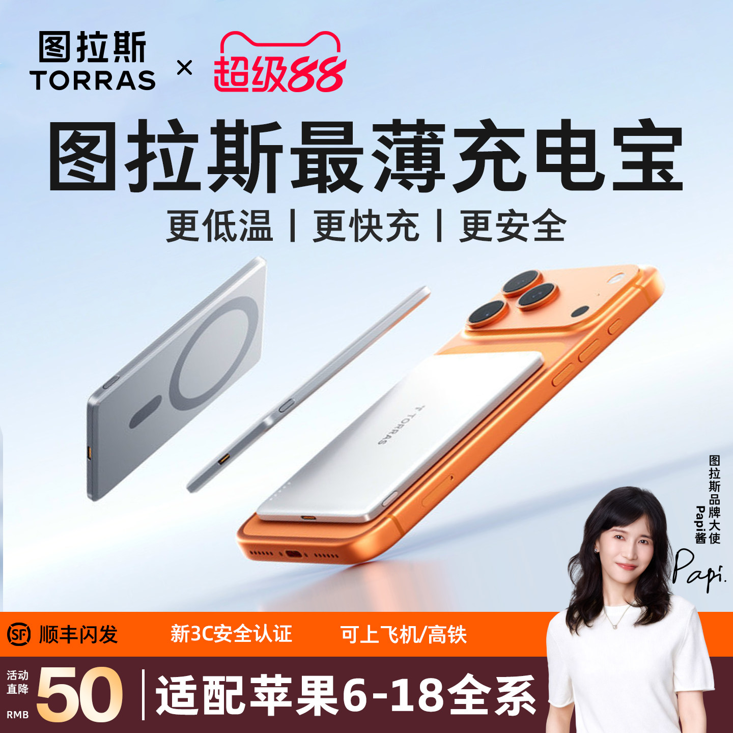 【最薄充电宝】低温磁吸新首选图片