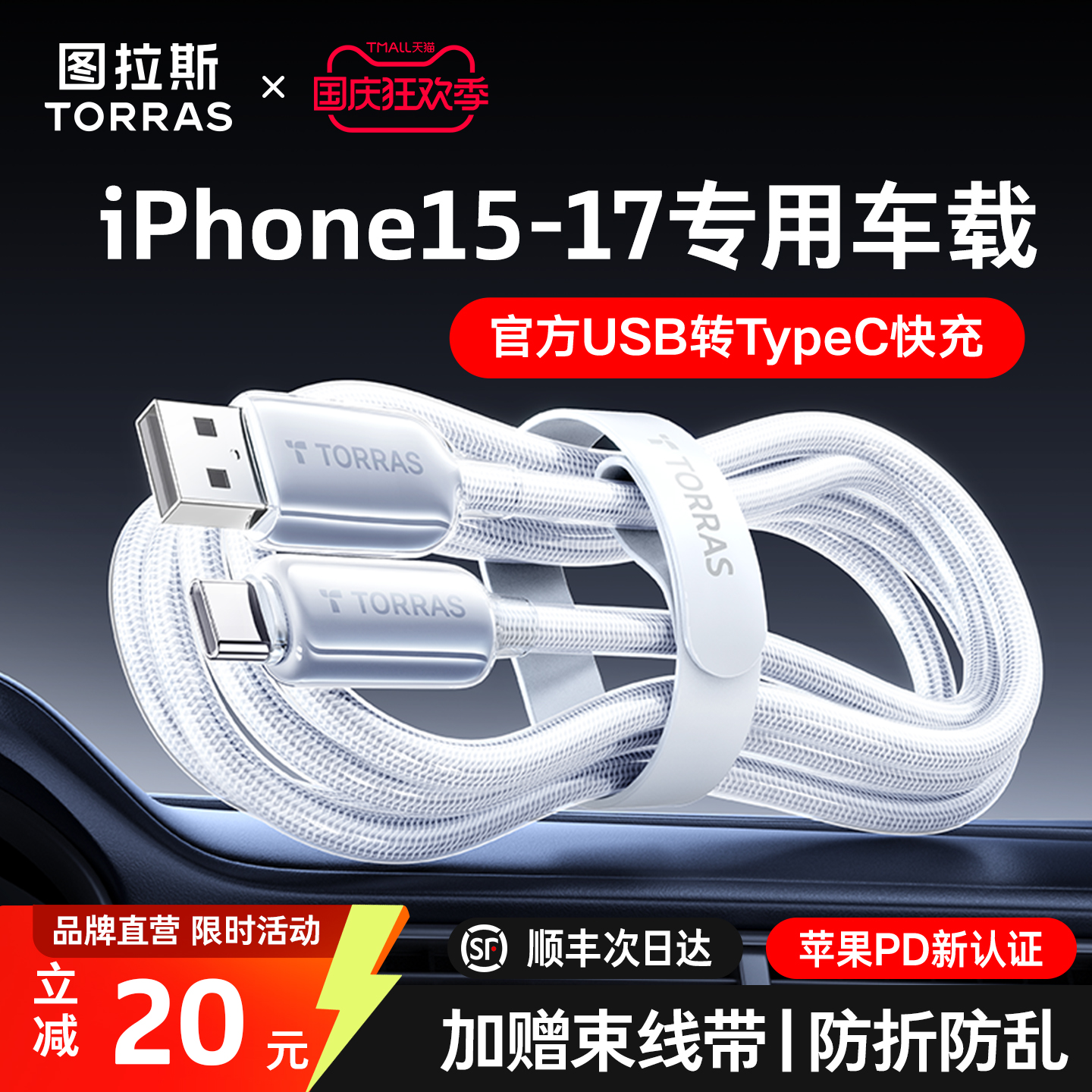 【新USB转TypeC】16车载专用线