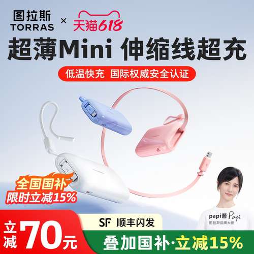 【papi酱同款】低温认证超级充