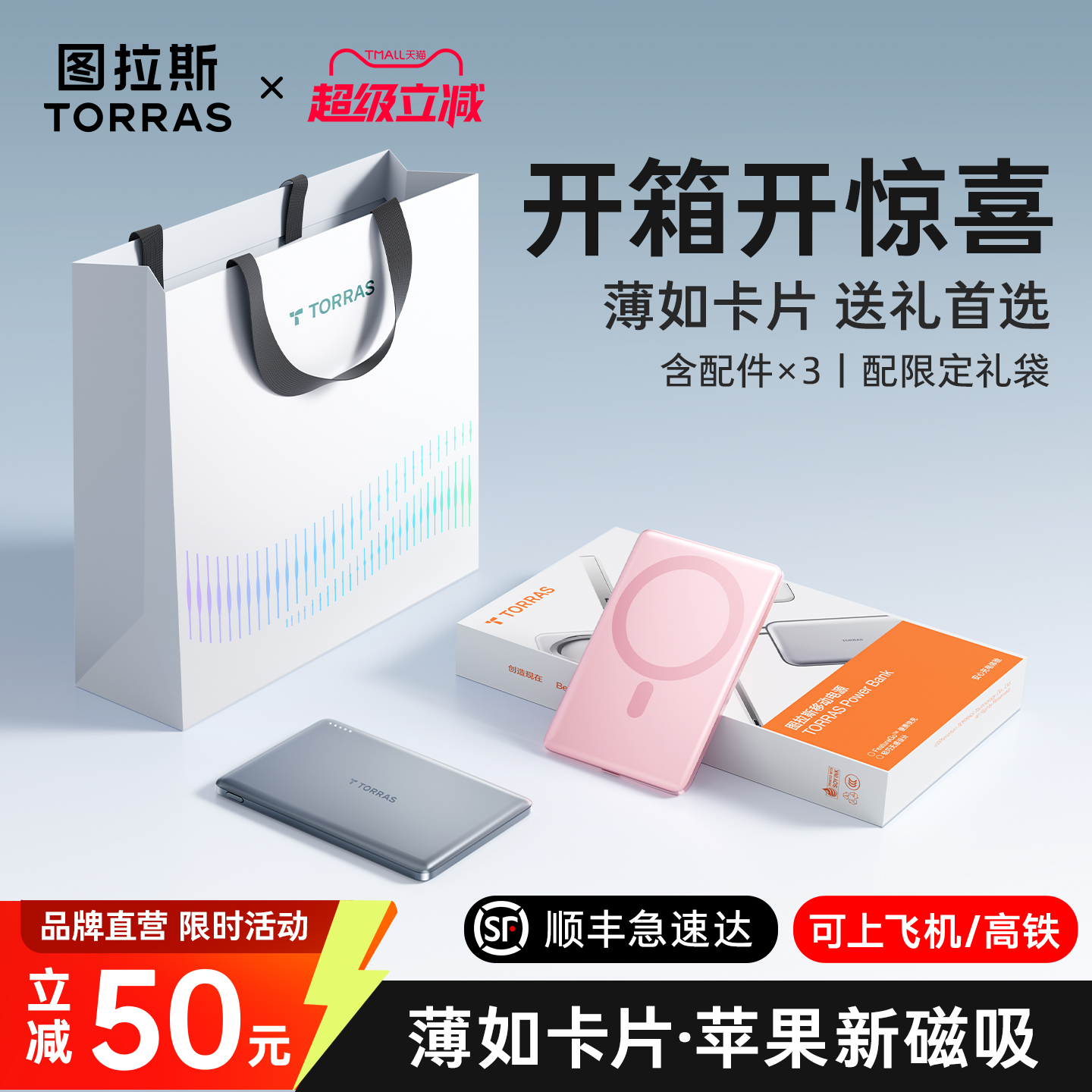 图拉斯磁吸充电宝礼袋款2025新款女生生日礼物适用苹果iPhone17无线式3C认证可上飞机移动电源官方正品16小米